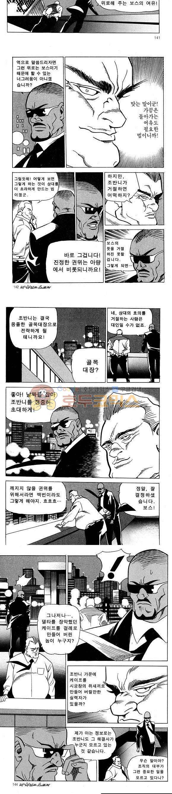 신이라 불리운 사나이 비하인드 스토리 12권 46