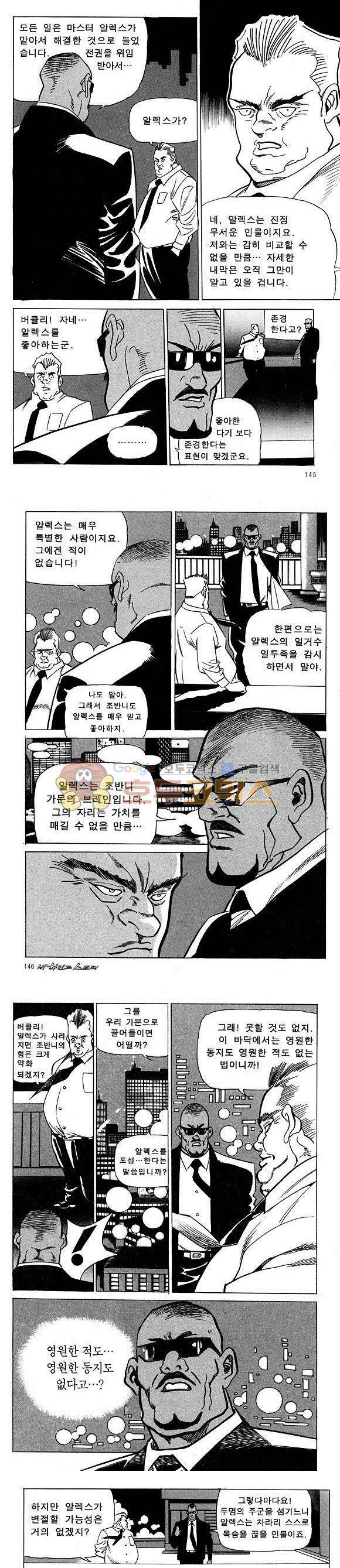 신이라 불리운 사나이 비하인드 스토리 12권 47