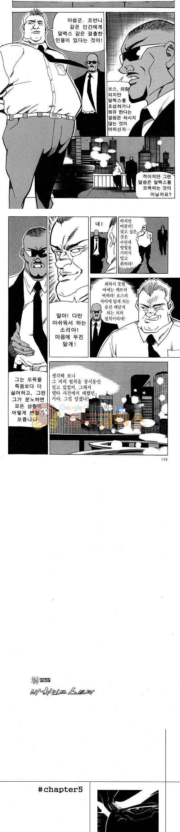 신이라 불리운 사나이 비하인드 스토리 12권 48
