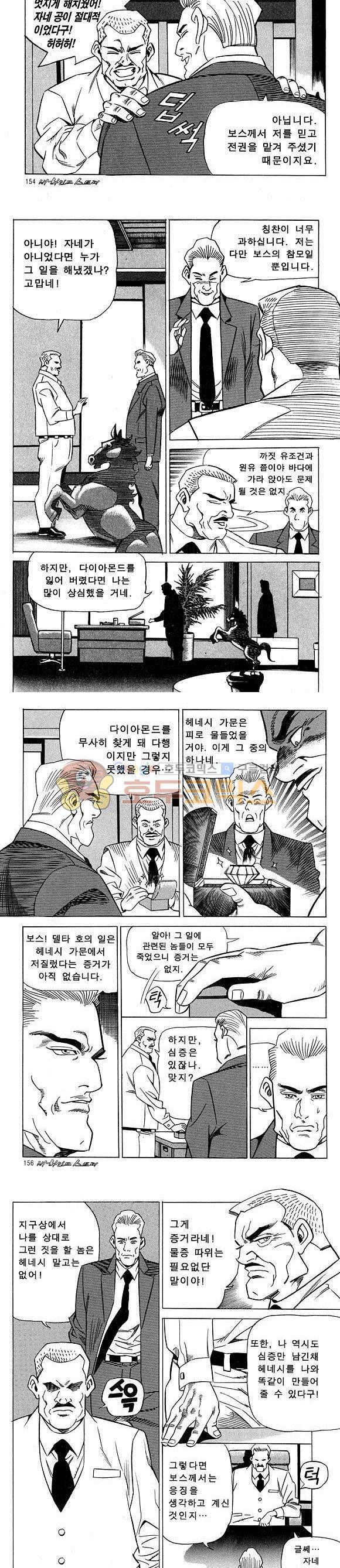 신이라 불리운 사나이 비하인드 스토리 12권 50