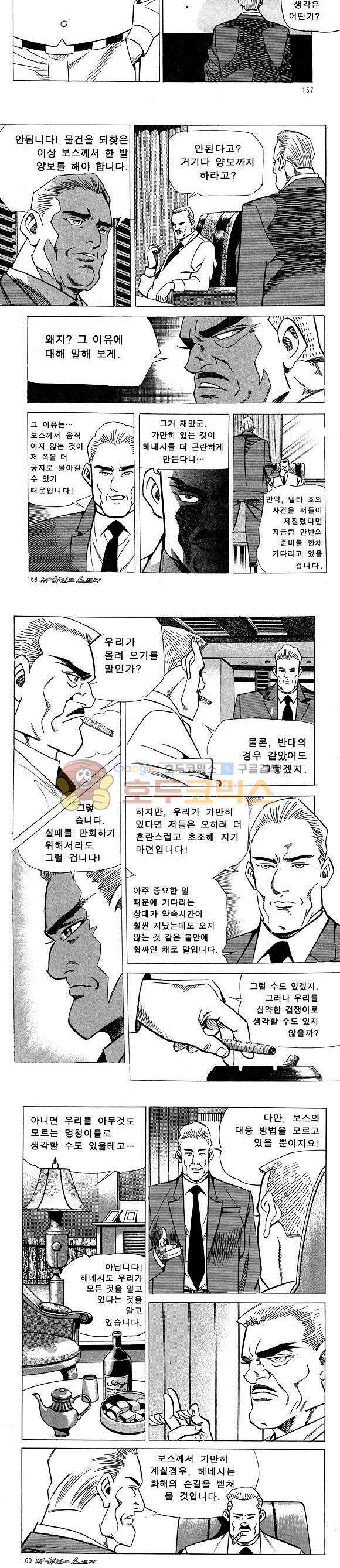 신이라 불리운 사나이 비하인드 스토리 12권 51