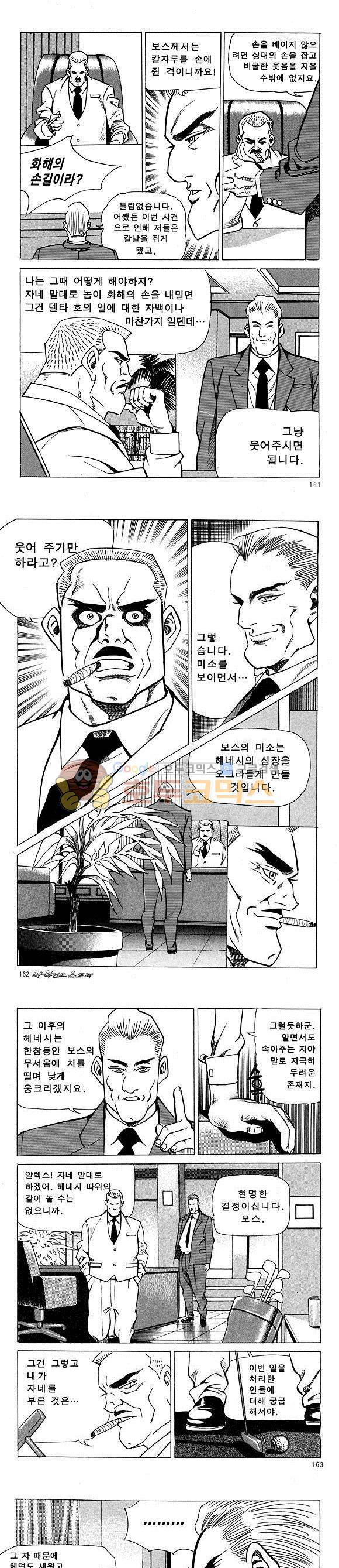 신이라 불리운 사나이 비하인드 스토리 12권 52
