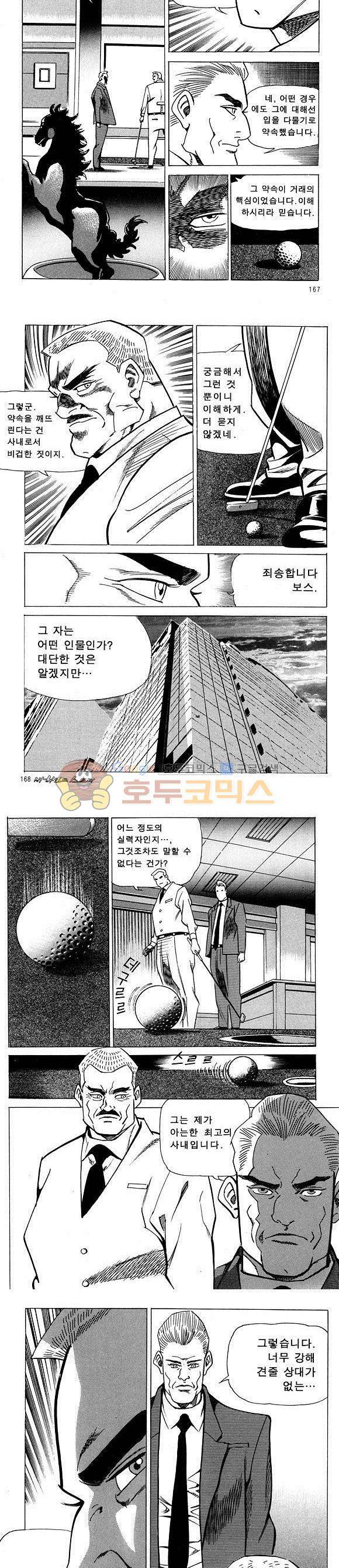 신이라 불리운 사나이 비하인드 스토리 12권 54
