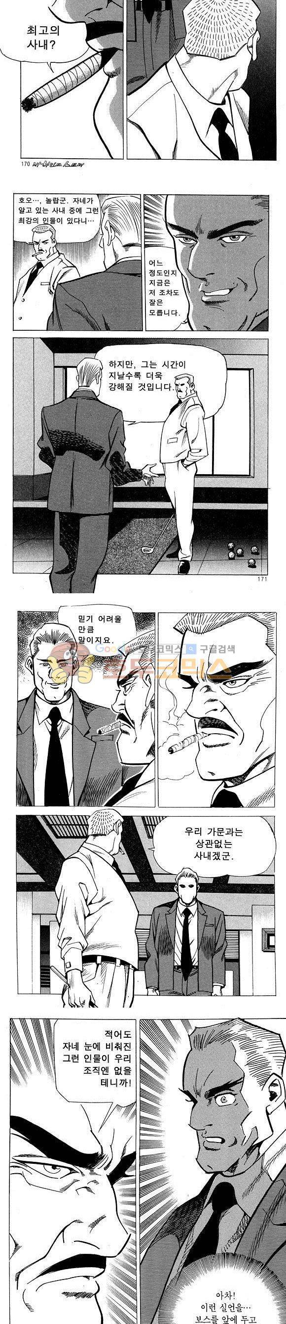 신이라 불리운 사나이 비하인드 스토리 12권 55