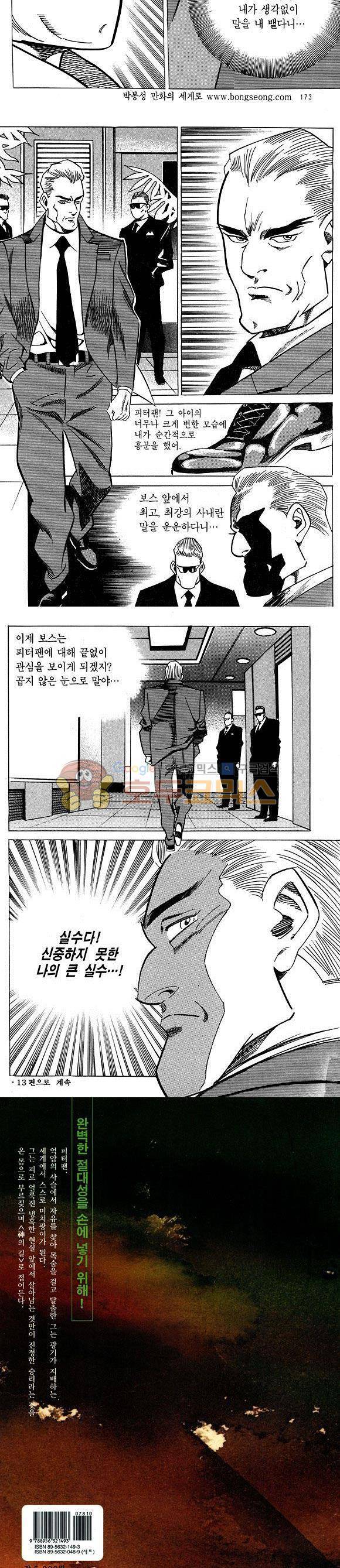 신이라 불리운 사나이 비하인드 스토리 12권 56