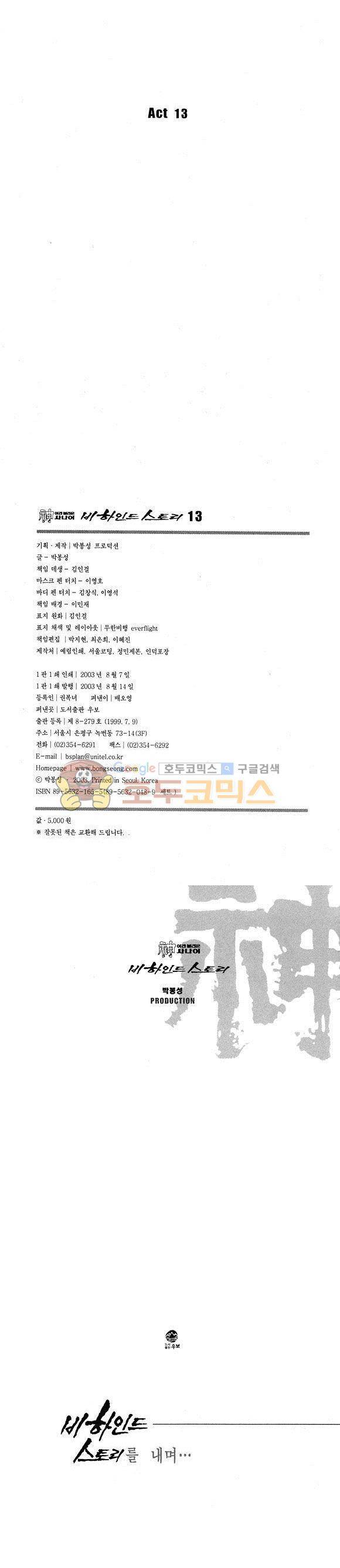 신이라 불리운 사나이 비하인드 스토리 13권 2