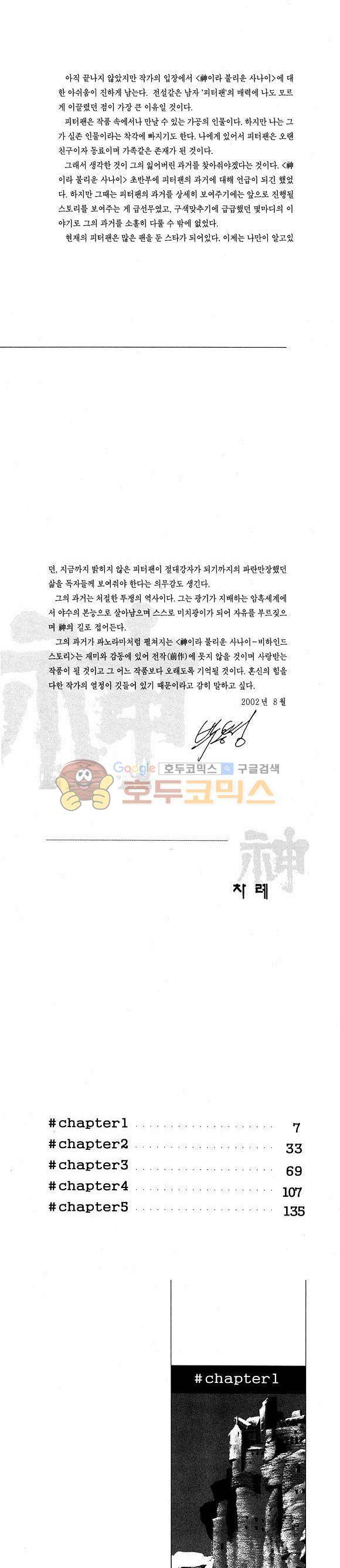 신이라 불리운 사나이 비하인드 스토리 13권 3