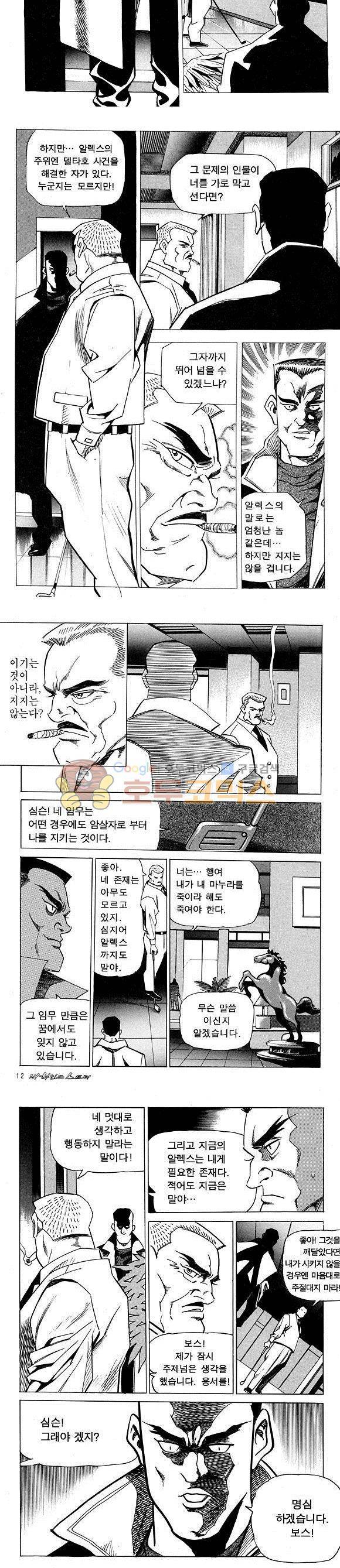 신이라 불리운 사나이 비하인드 스토리 13권 5
