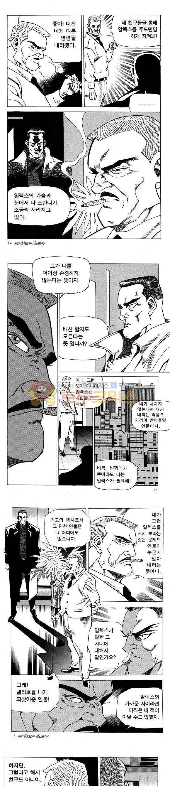 신이라 불리운 사나이 비하인드 스토리 13권 6