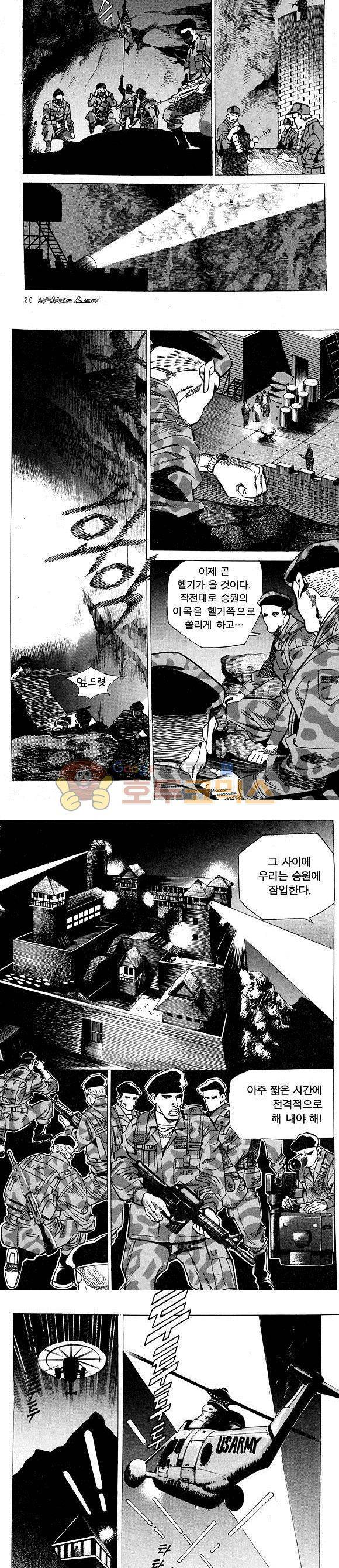 신이라 불리운 사나이 비하인드 스토리 13권 8