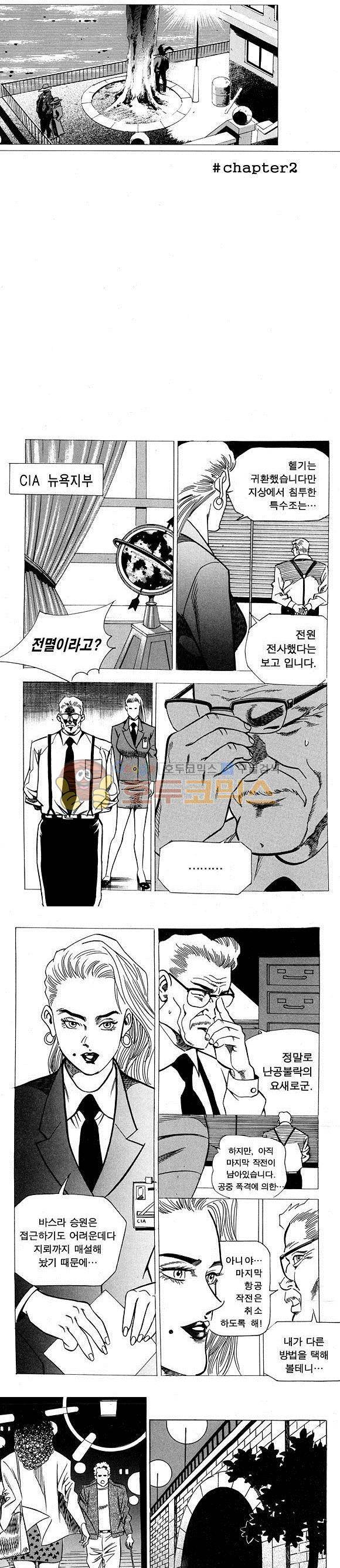 신이라 불리운 사나이 비하인드 스토리 13권 12
