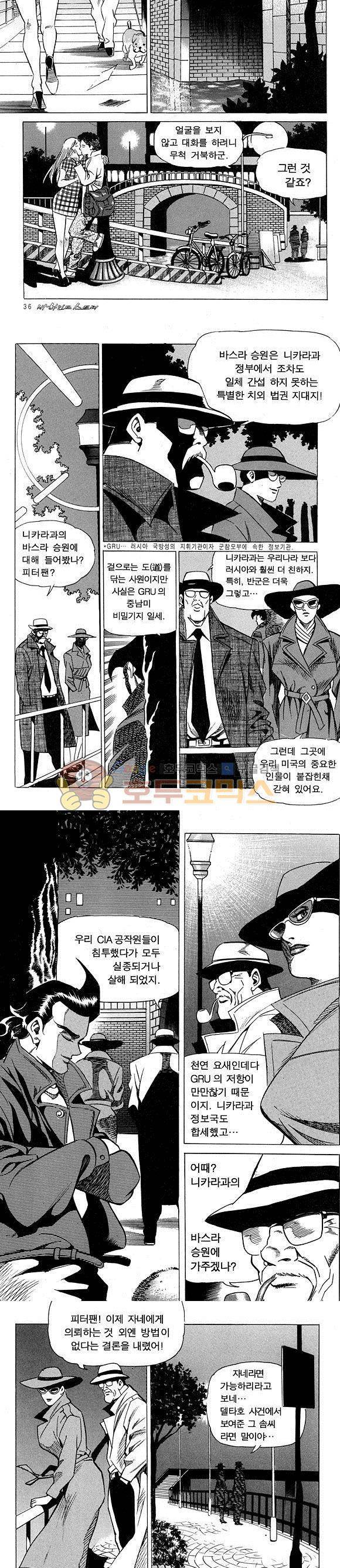 신이라 불리운 사나이 비하인드 스토리 13권 13