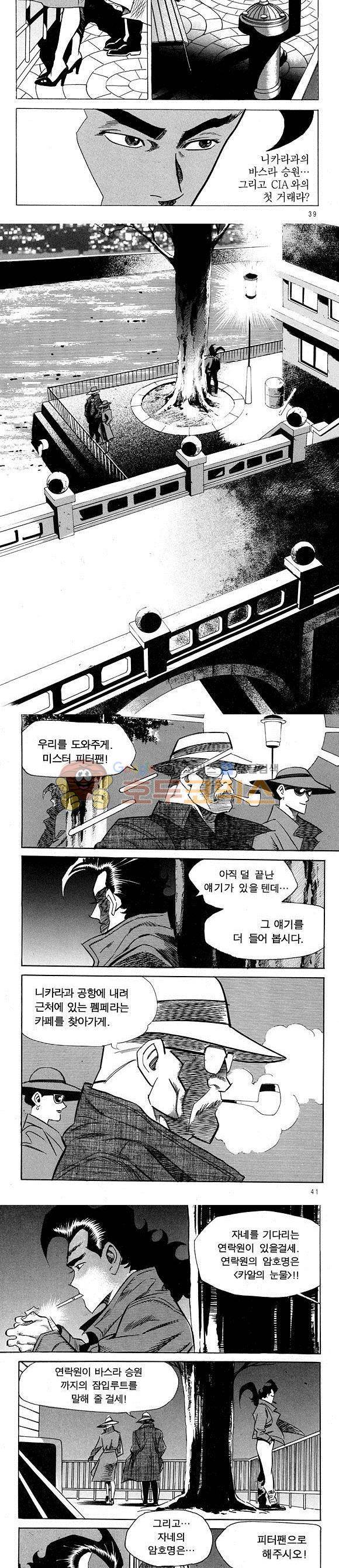 신이라 불리운 사나이 비하인드 스토리 13권 14
