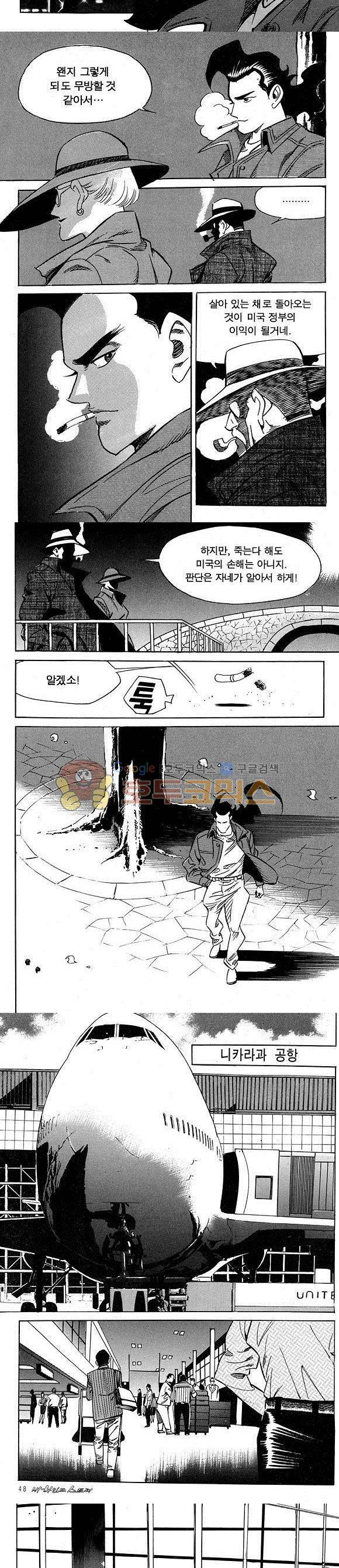 신이라 불리운 사나이 비하인드 스토리 13권 16