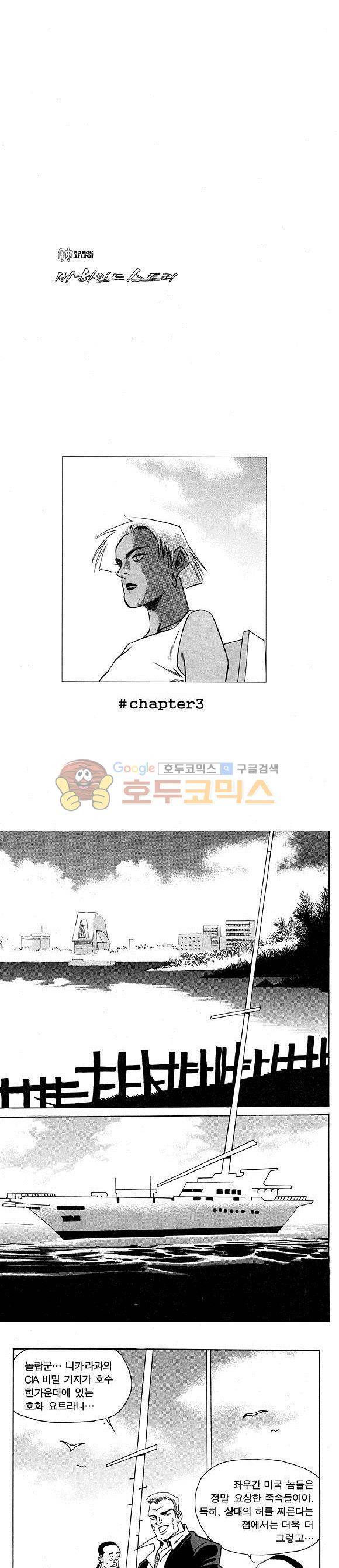 신이라 불리운 사나이 비하인드 스토리 13권 23
