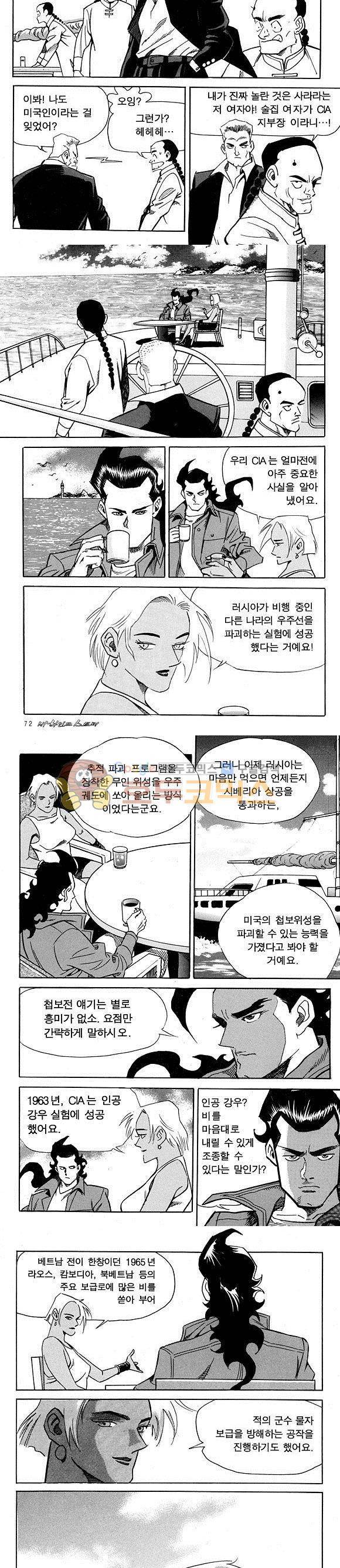 신이라 불리운 사나이 비하인드 스토리 13권 24