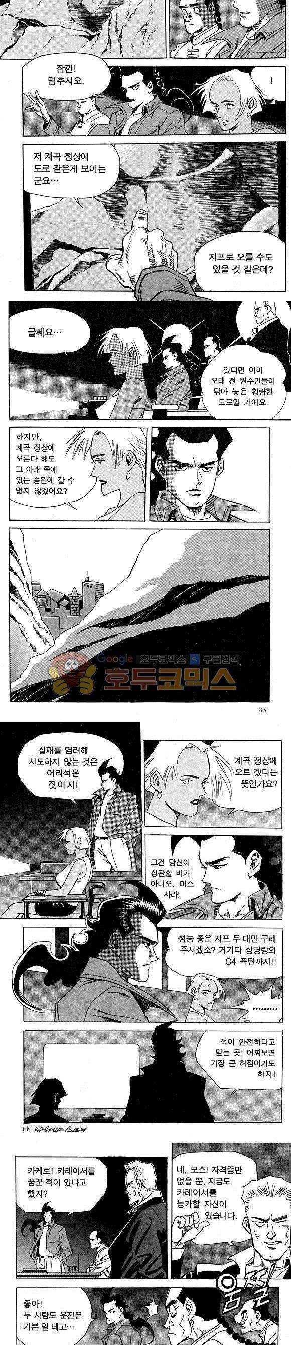 신이라 불리운 사나이 비하인드 스토리 13권 28