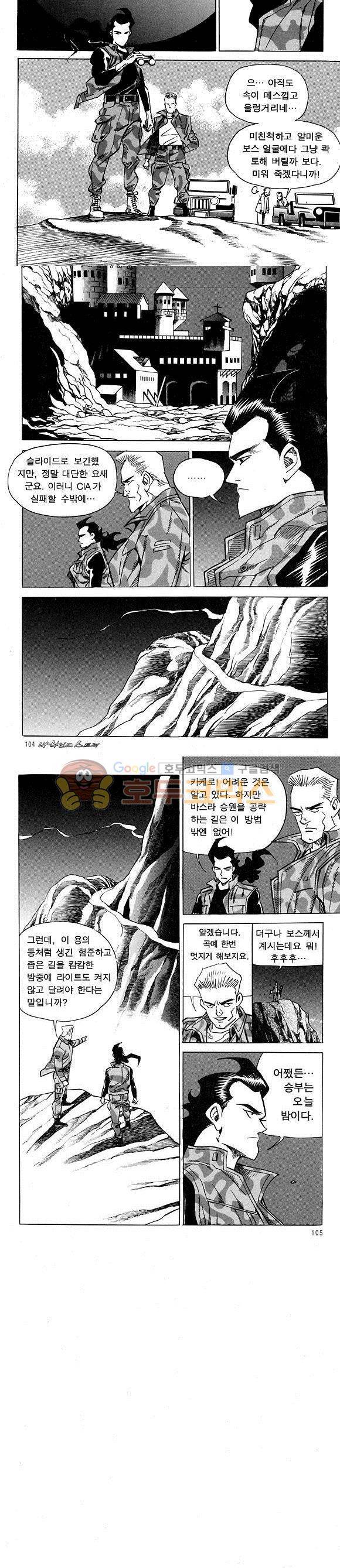 신이라 불리운 사나이 비하인드 스토리 13권 34