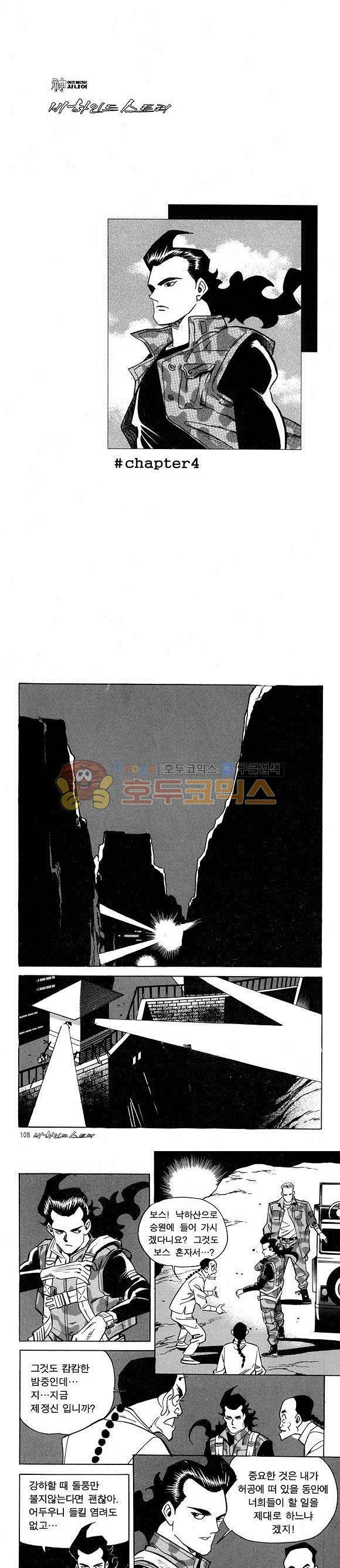 신이라 불리운 사나이 비하인드 스토리 13권 35