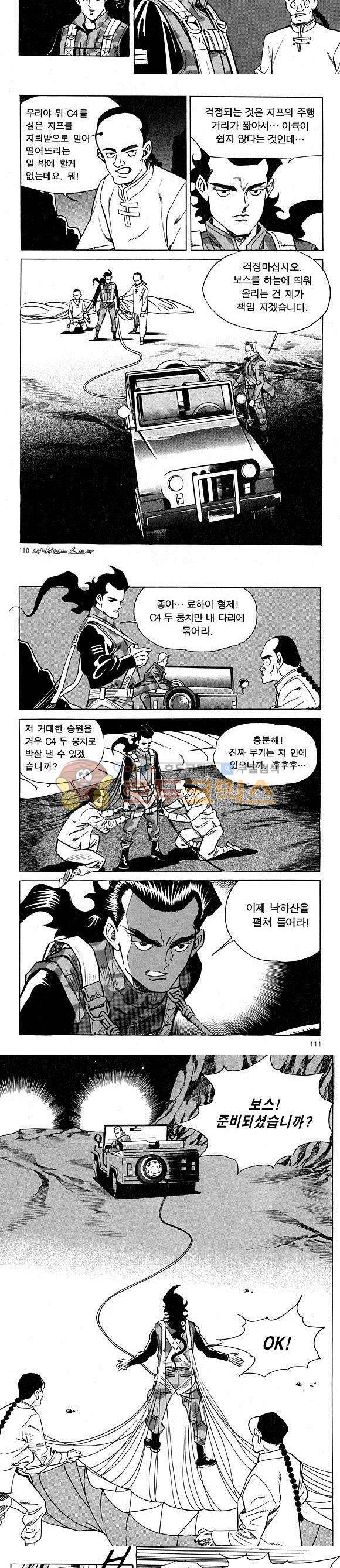 신이라 불리운 사나이 비하인드 스토리 13권 36