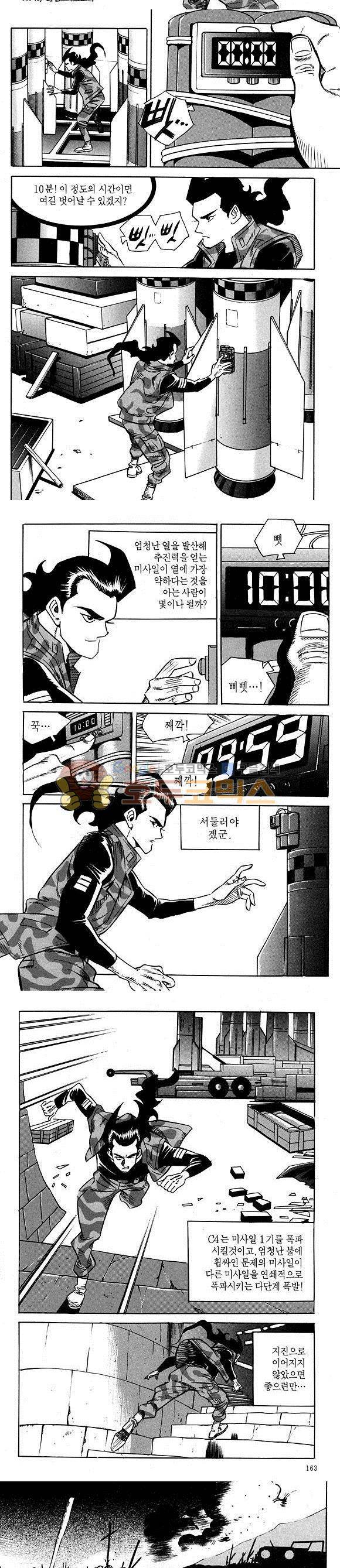 신이라 불리운 사나이 비하인드 스토리 13권 52
