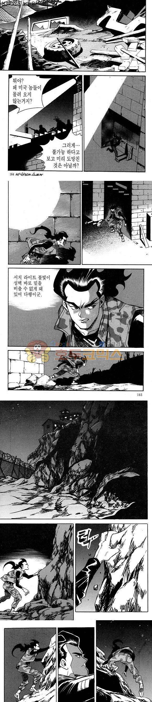 신이라 불리운 사나이 비하인드 스토리 13권 53