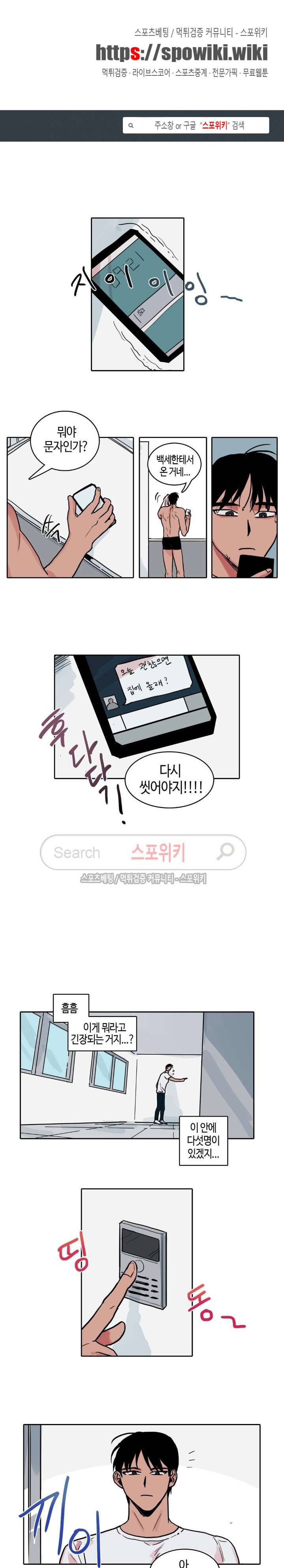 다섯 가지자 아! 2화 1