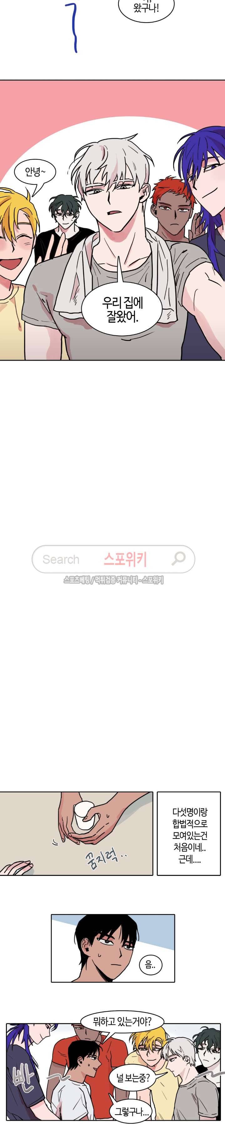 다섯 가지자 아! 2화 2