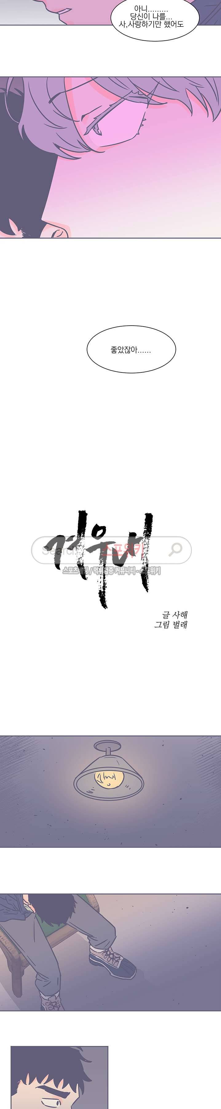겨우내 40화 3