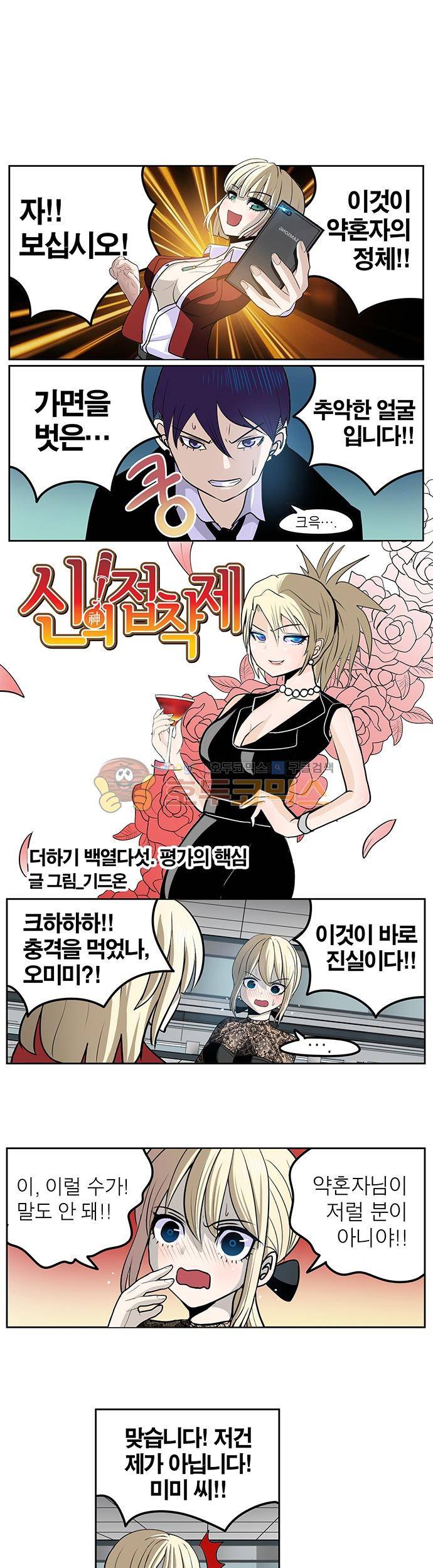 신의 접착제 115화 - 평가의 핵심 1