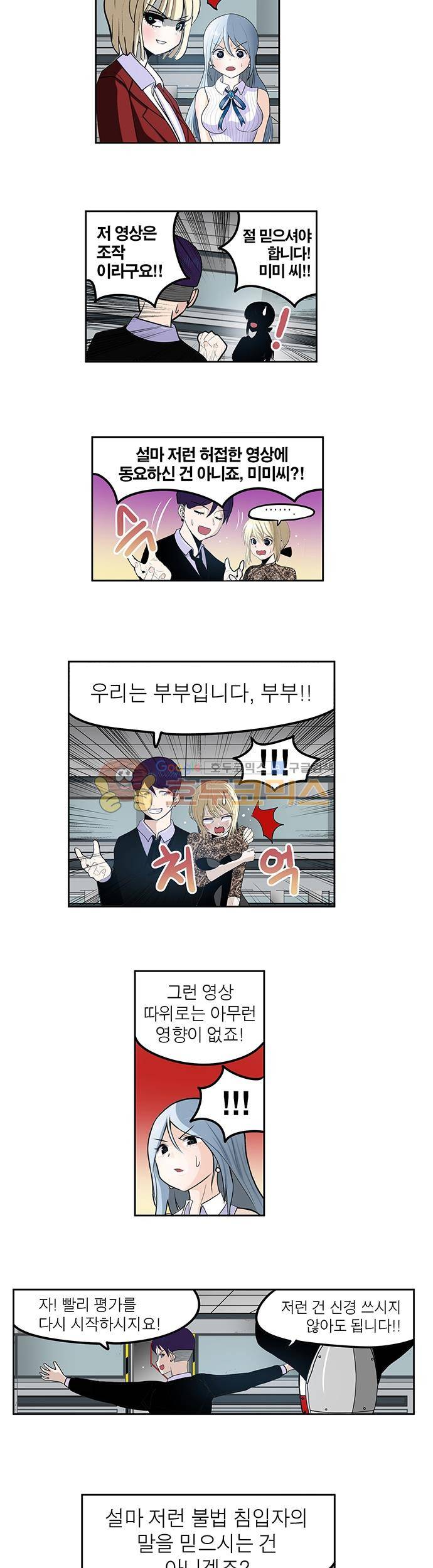 신의 접착제 115화 - 평가의 핵심 2