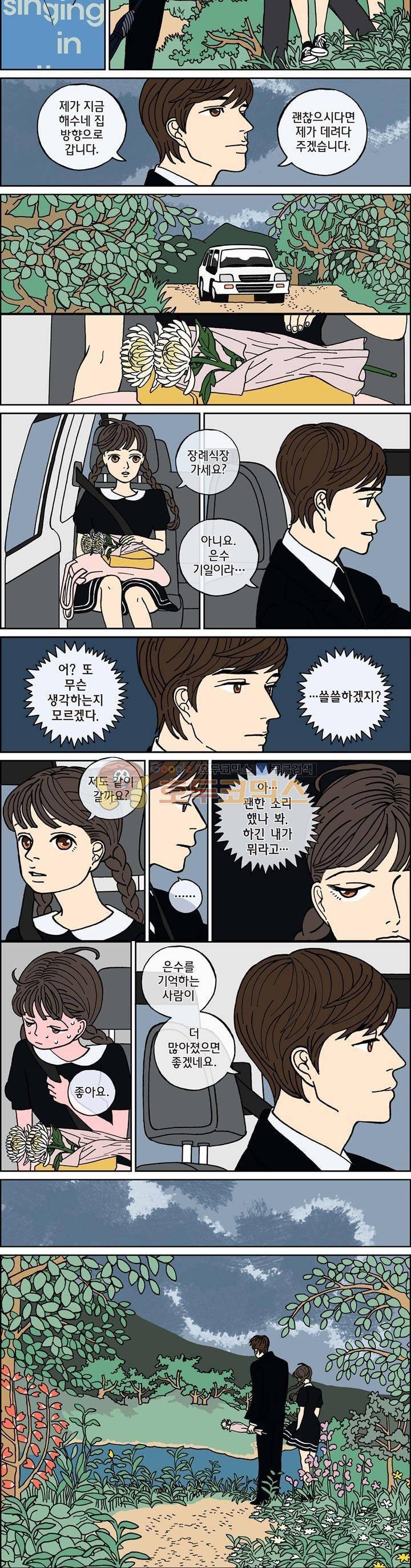미드나잇 파트너 58화 2