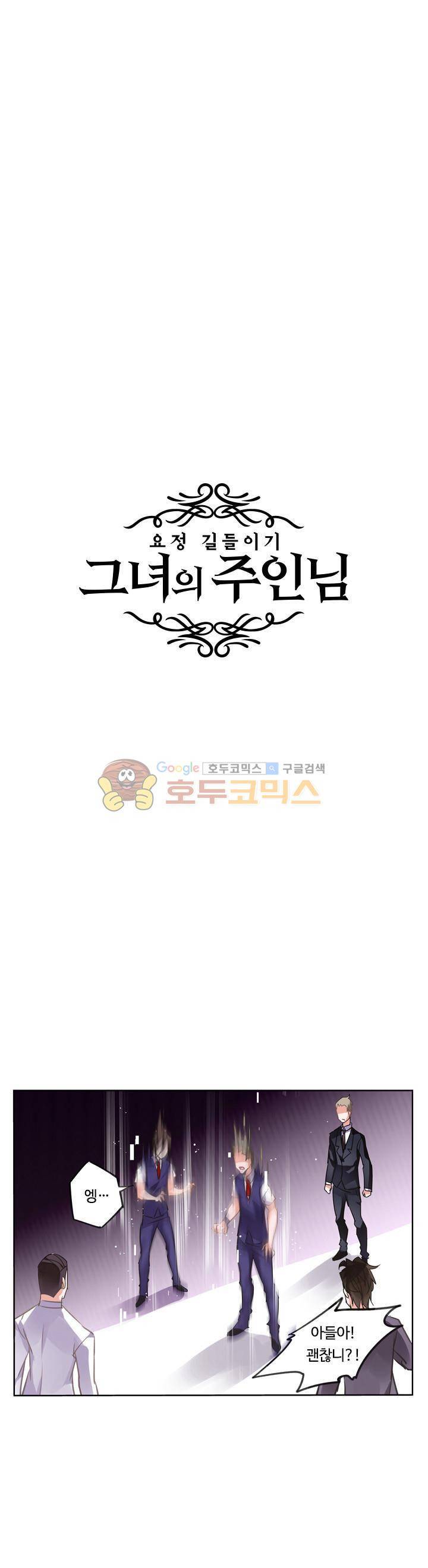 요정 길들이기 : 그녀의 주인님 59화 3