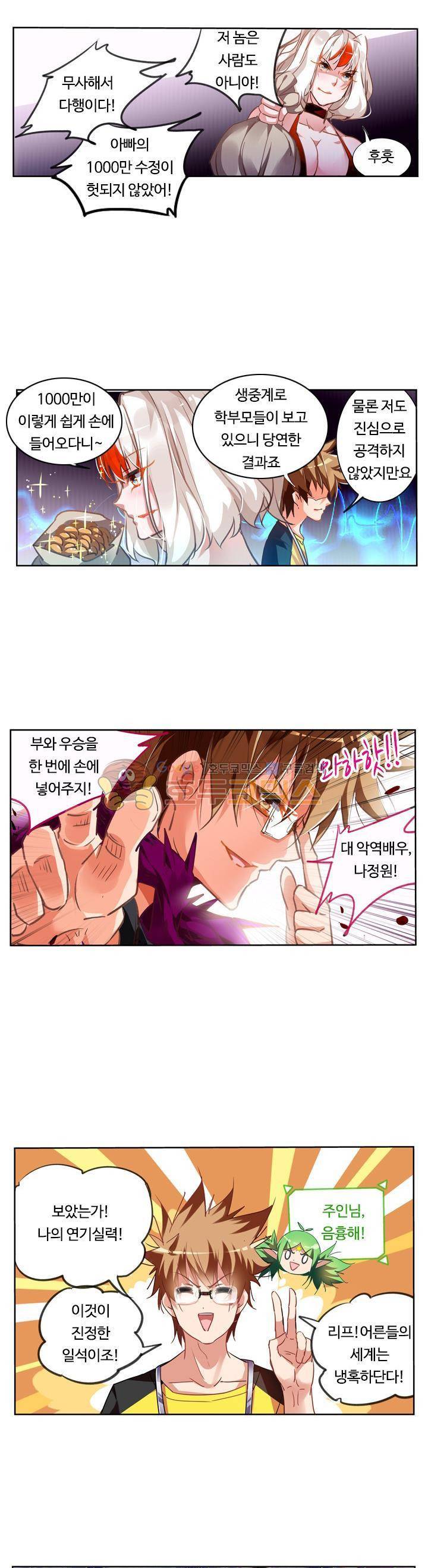요정 길들이기 : 그녀의 주인님 59화 4