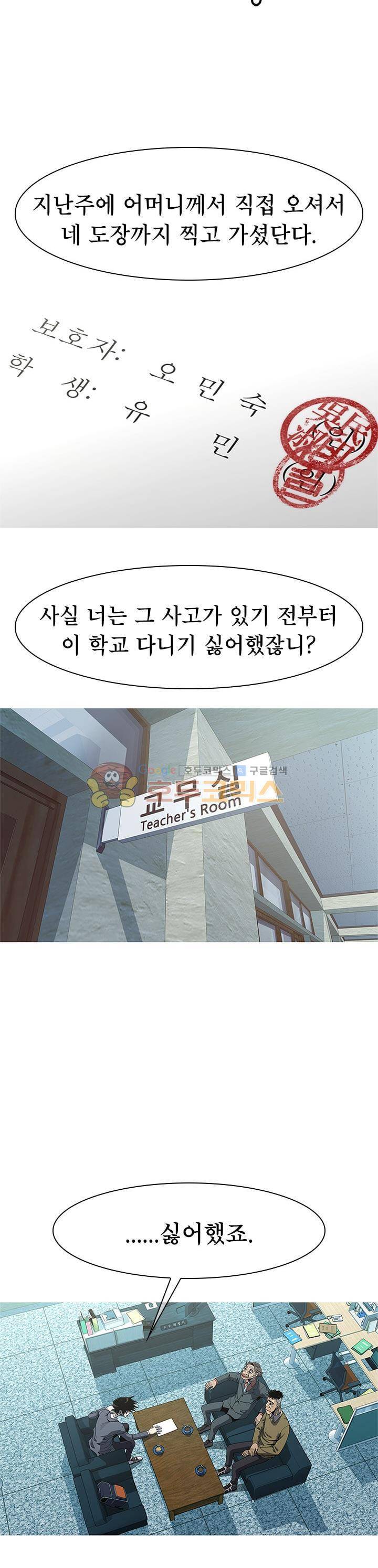 고등패왕전기 -  Last ep. 16