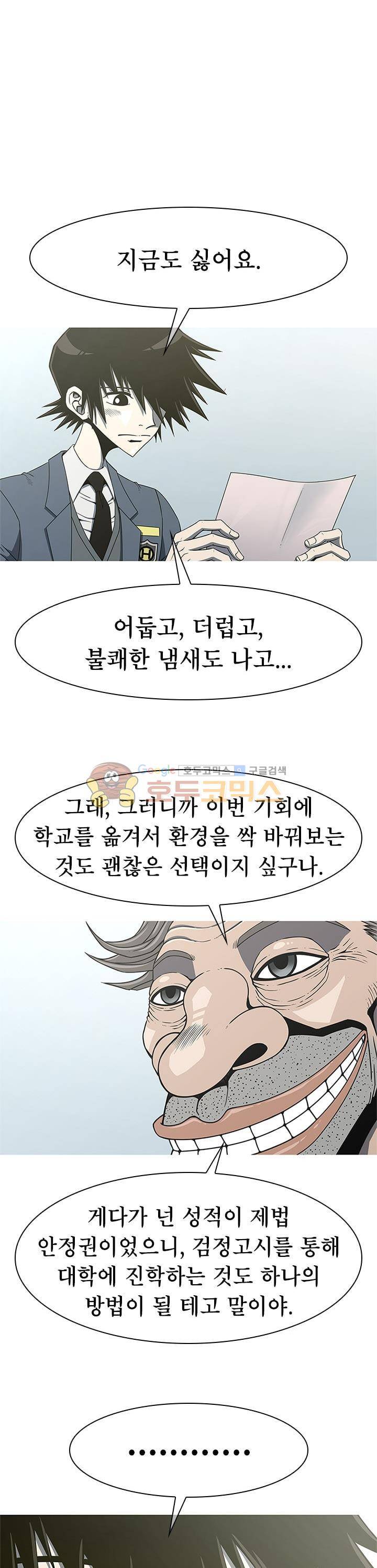 고등패왕전기 -  Last ep. 17