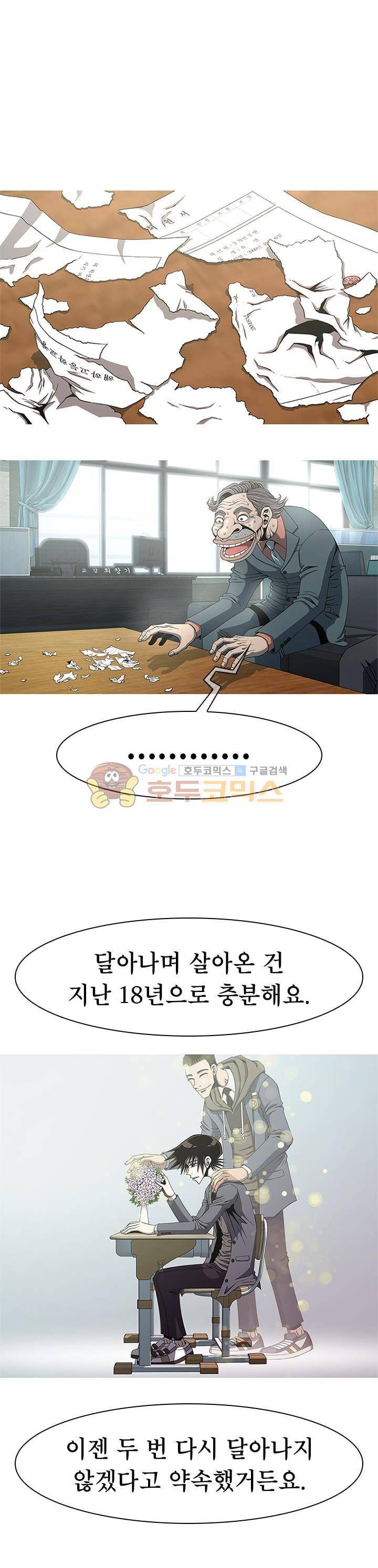 고등패왕전기 -  Last ep. 22