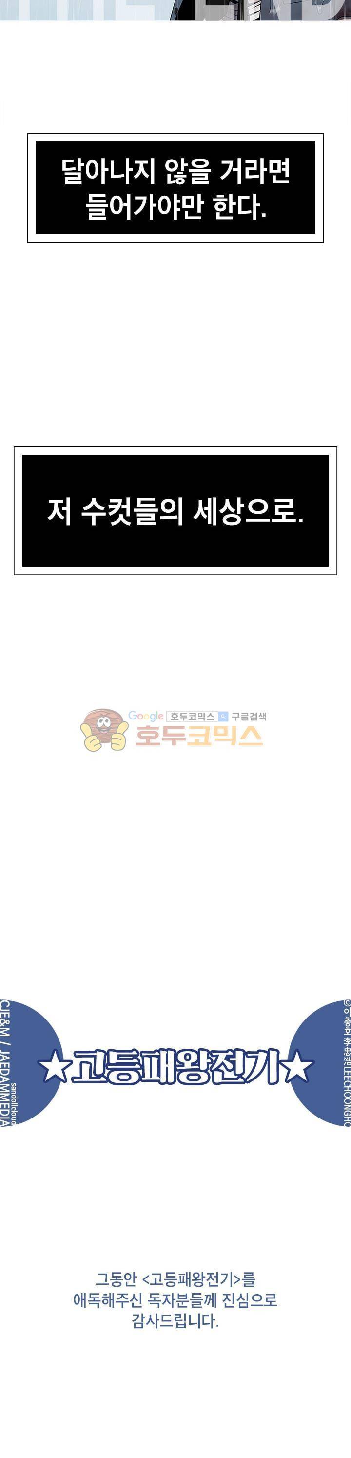 고등패왕전기 -  Last ep. 33