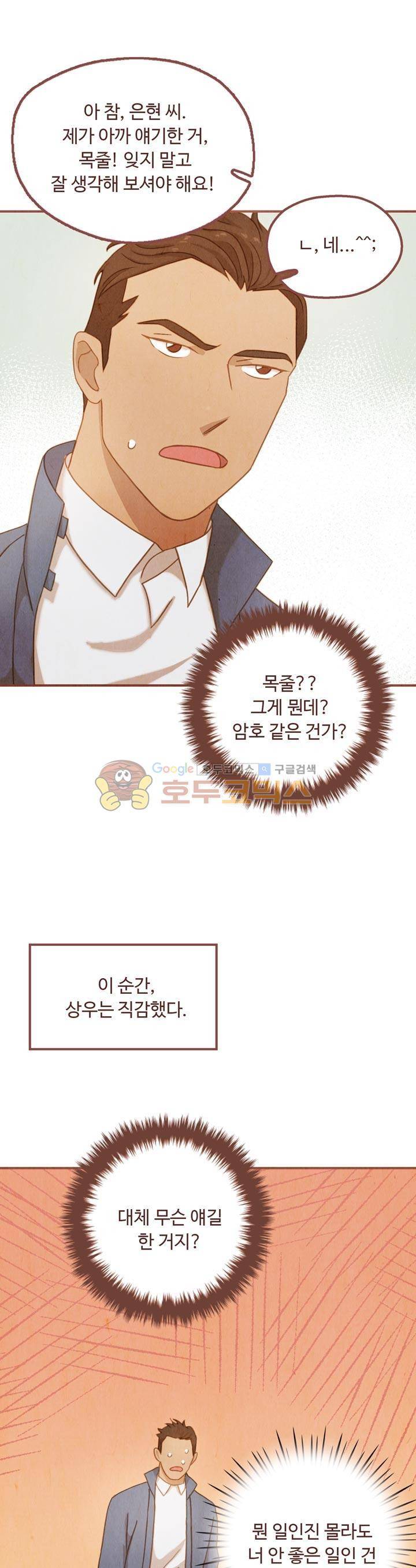 개 한 마리와 두 남자 26화 1