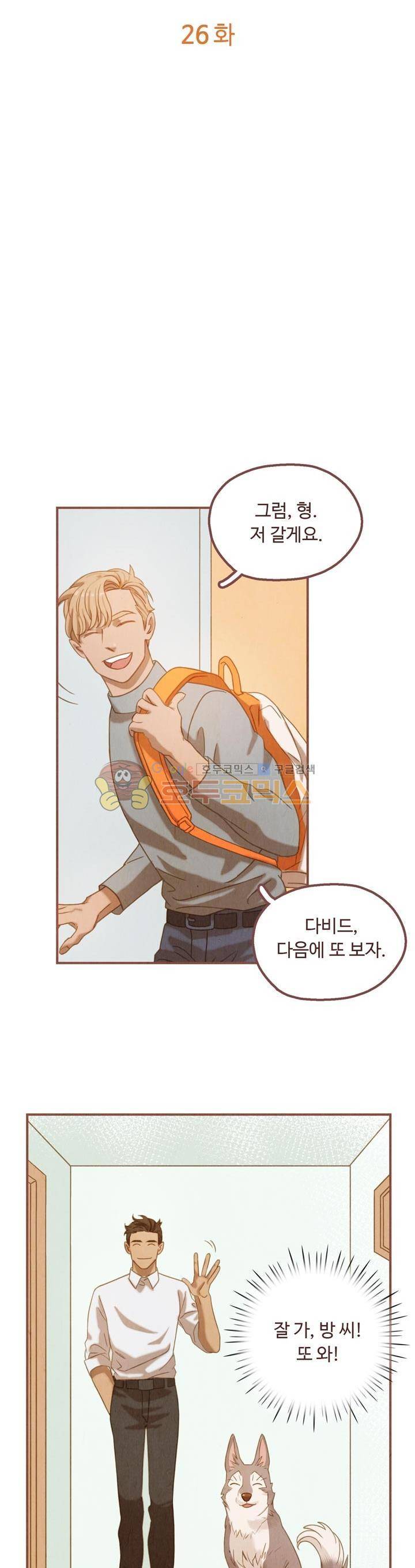 개 한 마리와 두 남자 26화 3