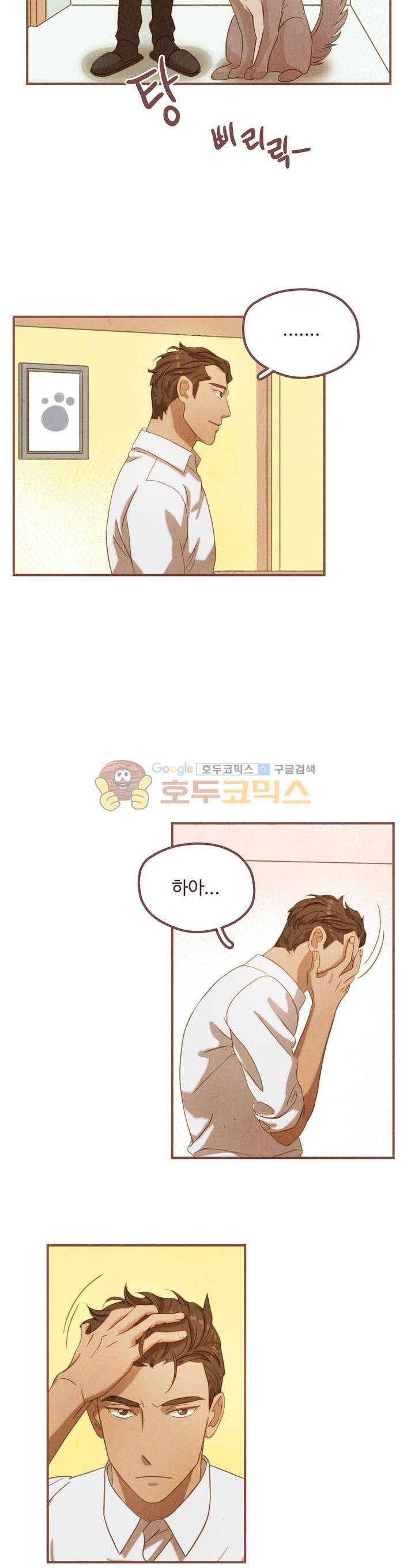 개 한 마리와 두 남자 26화 4