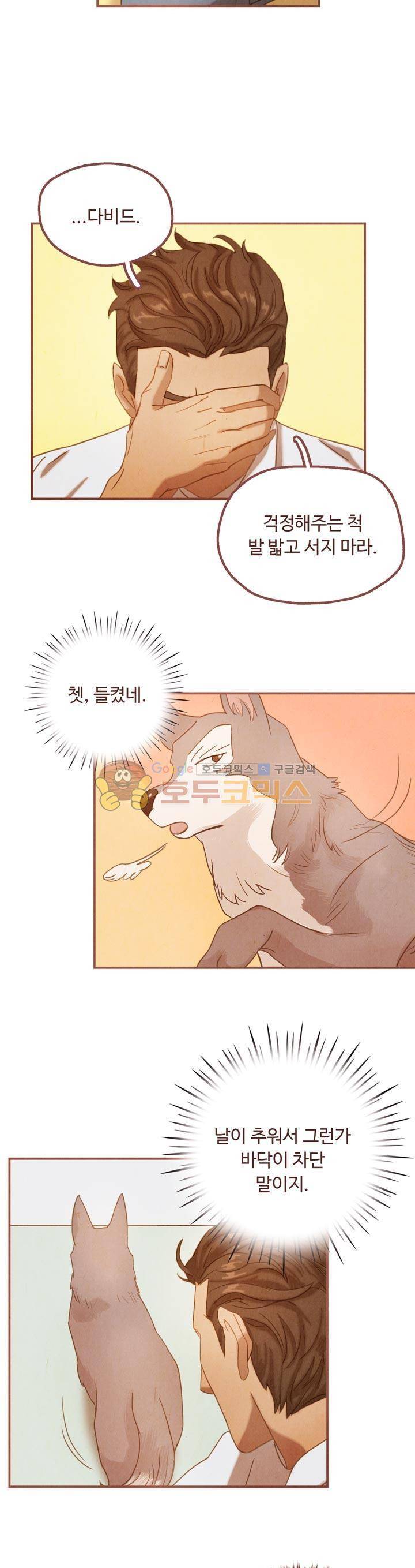개 한 마리와 두 남자 26화 6