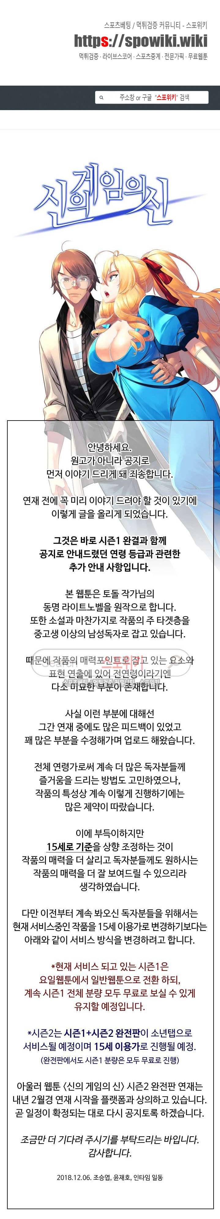 신의 게임의 신  공지 1