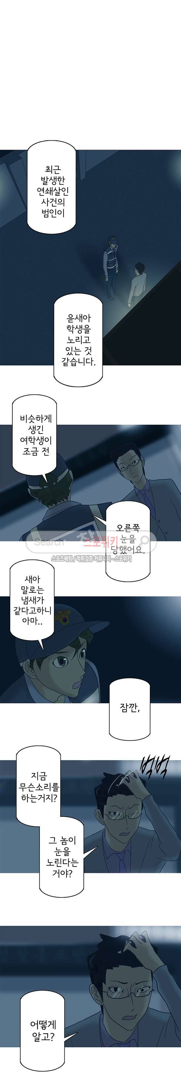 냄새를 보는 소녀 48화 3