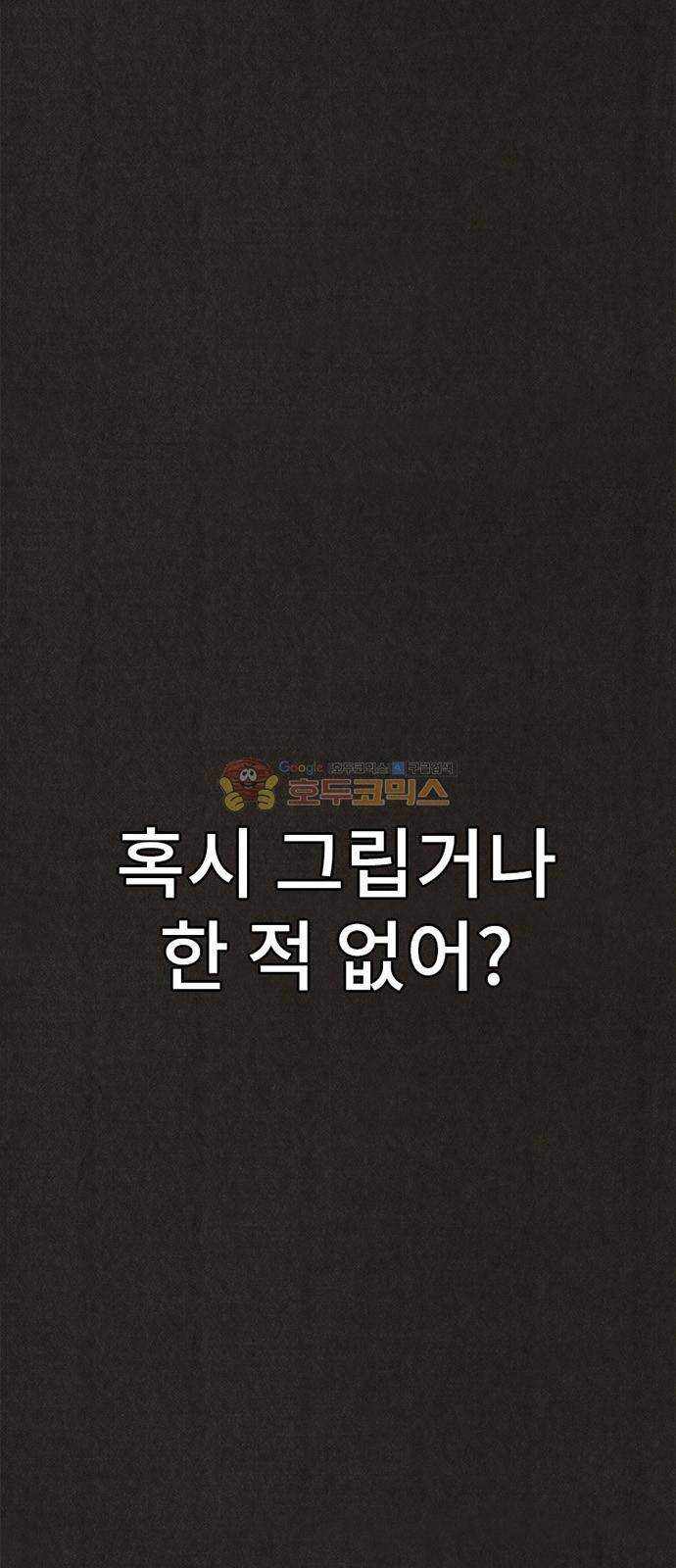 스위트홈 59화 1