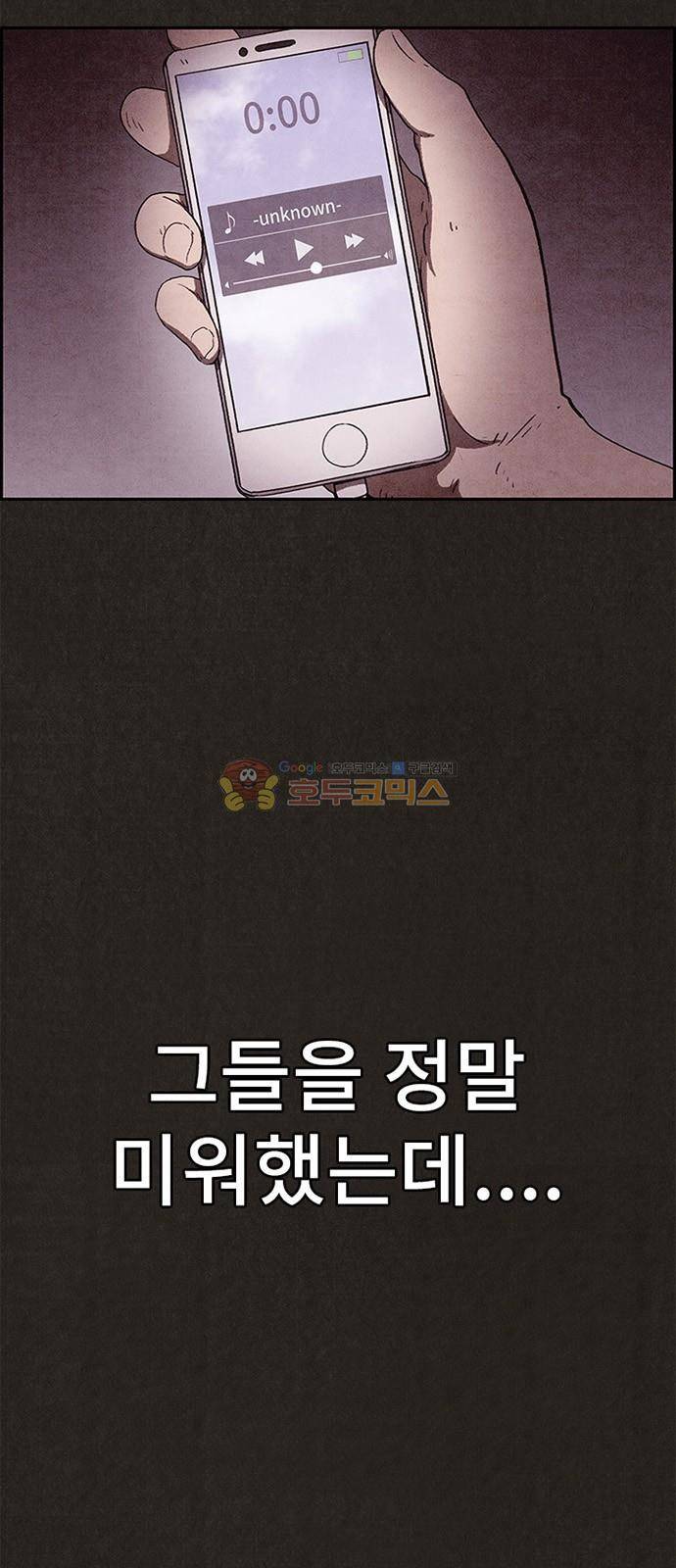 스위트홈 59화 6