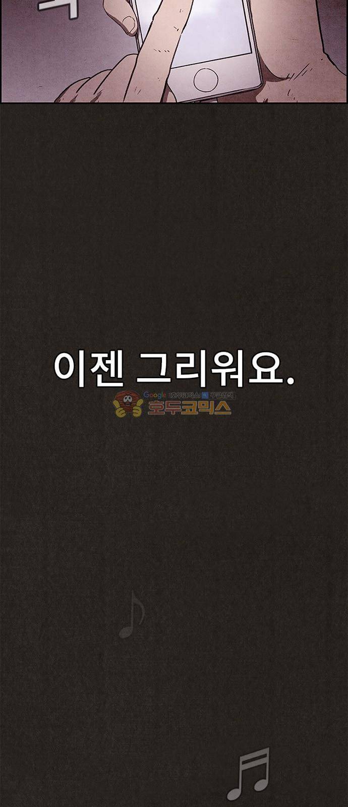 스위트홈 59화 8