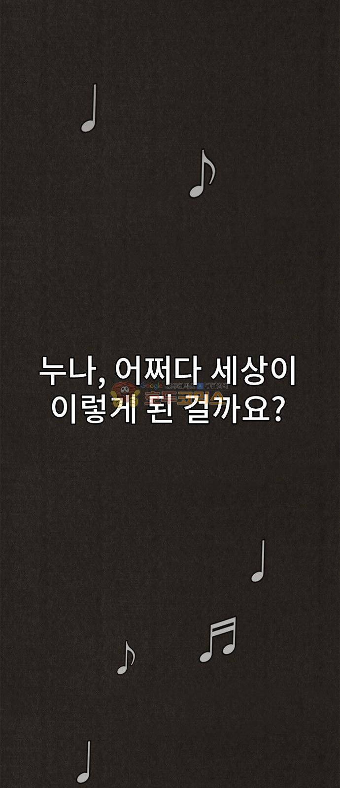 스위트홈 59화 9