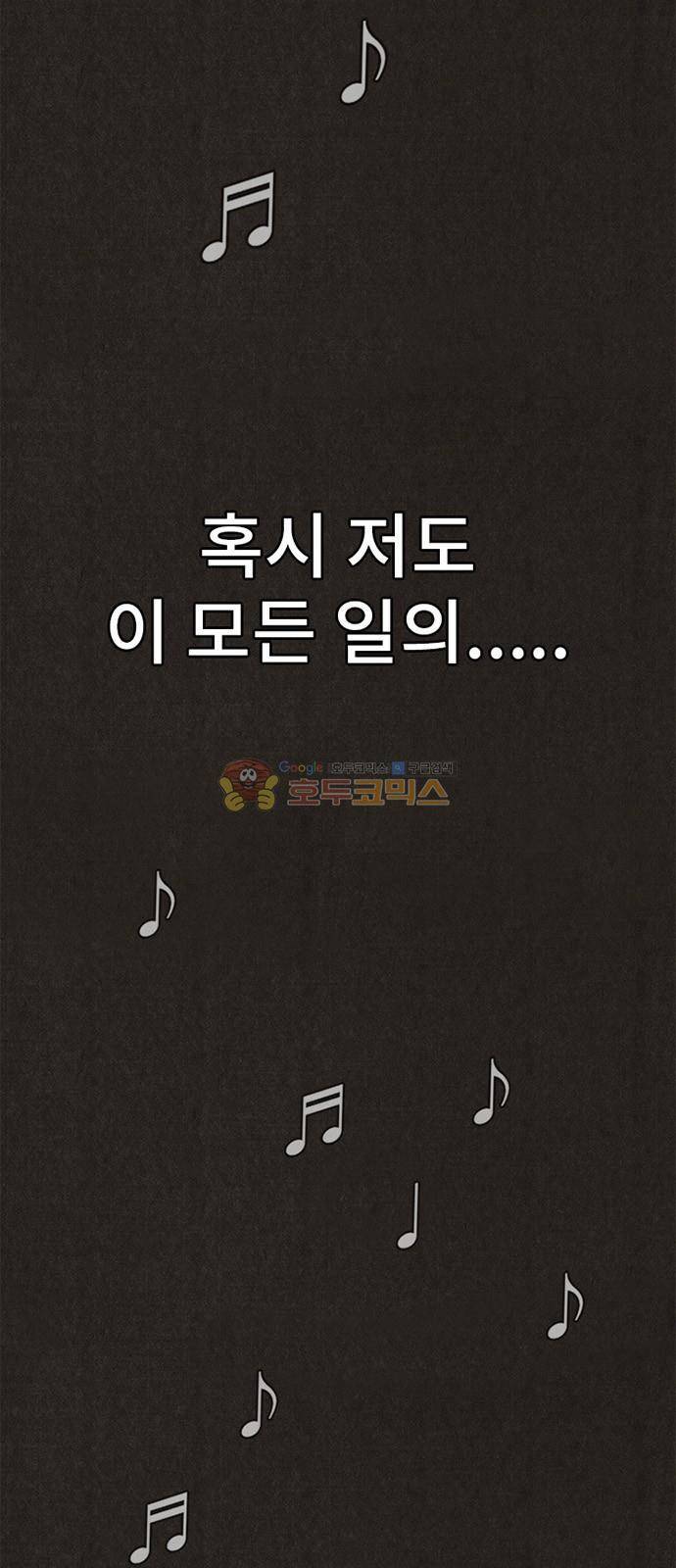 스위트홈 59화 10