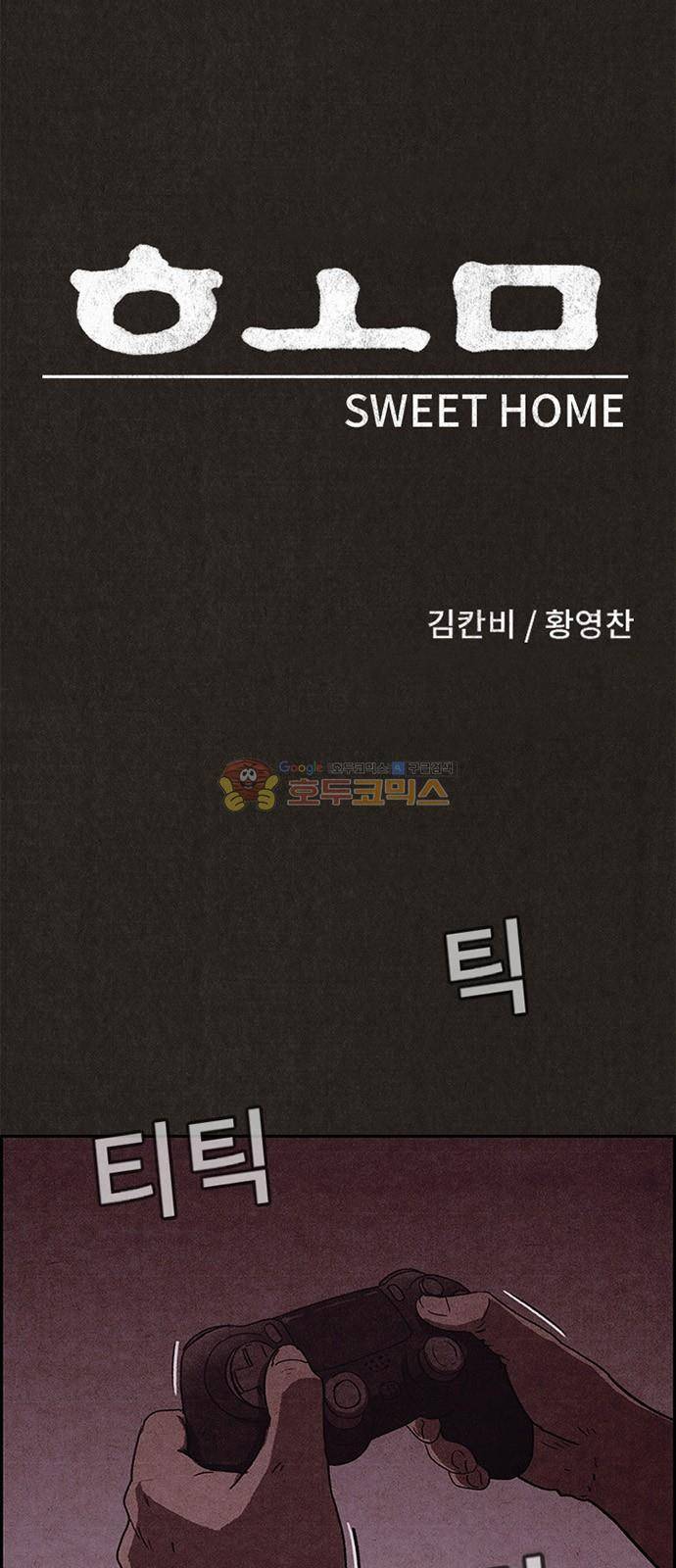 스위트홈 59화 12
